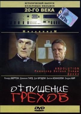 Отпущение грехов / Absolution (1978) смотреть онлайн бесплатно в отличном качестве