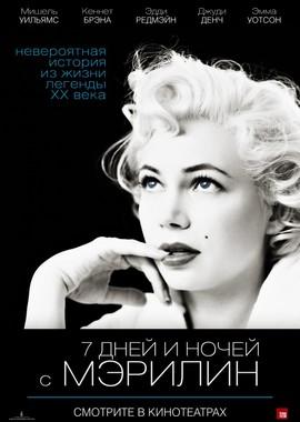 7 дней и ночей с Мэрилин / My Week with Marilyn (None) смотреть онлайн бесплатно в отличном качестве