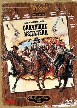 Скачущие издалека / The Long Riders (1980) смотреть онлайн бесплатно в отличном качестве