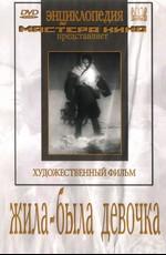 Жила-была девочка /  (None) смотреть онлайн бесплатно в отличном качестве