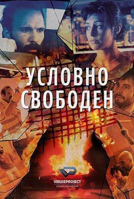 Встреча на переправе ()  года смотреть онлайн бесплатно в отличном качестве. Постер