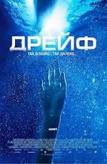 Дрейф / Open Water 2: Adrift (2006) смотреть онлайн бесплатно в отличном качестве