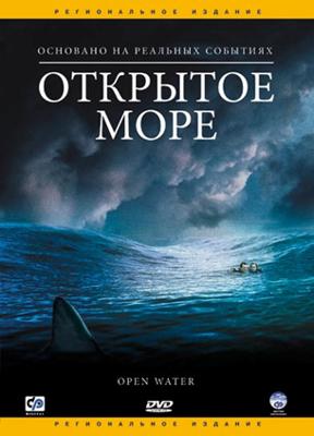 Открытое море (Open water)  года смотреть онлайн бесплатно в отличном качестве. Постер