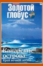 Золотой глобус. Выпуск 66. Канарские острова. Край вечной весны /  (2000) смотреть онлайн бесплатно в отличном качестве