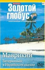 Золотой глобус. Выпуск 87. Маврикий. Затерянный в Индийском океане /  (2000) смотреть онлайн бесплатно в отличном качестве