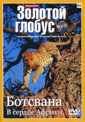 Золотой глобус. Выпуск 89. Ботсвана. В сердце Африки () 2000 года смотреть онлайн бесплатно в отличном качестве. Постер