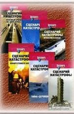 Discovery: Сценарий катастрофы (Discovery: Blueprint for Disaster) 2005 года смотреть онлайн бесплатно в отличном качестве. Постер