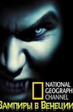 National Geographic: Vampires in Venice / Вампиры в Венеции () смотреть онлайн бесплатно в отличном качестве