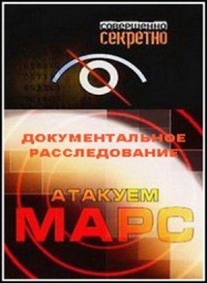 Атакуем Марс! /  (None) смотреть онлайн бесплатно в отличном качестве