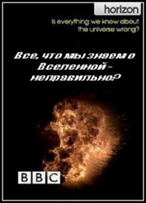 BBC: Всё что мы знаем о Вселенной - неправильно? / Horizon. Is everything we know about the universe wrong? () смотреть онлайн бесплатно в отличном качестве