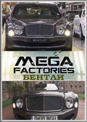 National Geographic: Суперсооружения: Мегазаводы: Бентли Mulsanne / MegaStructures: Megafactories: Bentley Mulsanne (None) смотреть онлайн бесплатно в отличном качестве