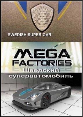 National Geographic: Суперсооружения: Мегазаводы: Шведский суперавтомобиль / MegaStructures: Megafactories: Swedish supercar (2011) смотреть онлайн бесплатно в отличном качестве