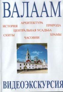 Валаам /  (2006) смотреть онлайн бесплатно в отличном качестве