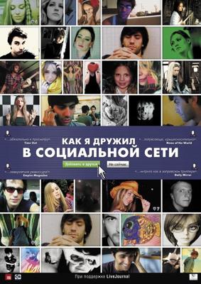 Как я дружил в социальной сети / Catfish (2011) смотреть онлайн бесплатно в отличном качестве