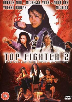 Лучшие бойцы 2 / Top Fighter 2 (None) смотреть онлайн бесплатно в отличном качестве