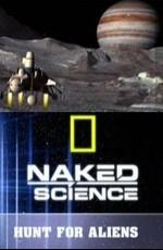 National Geographic: С точки зрения науки: Почему инопланетяне существуют (Naked Science: Hunt for Aliens)  года смотреть онлайн бесплатно в отличном качестве. Постер