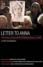 Письмо Анне / Letter to Anna (2008) смотреть онлайн бесплатно в отличном качестве