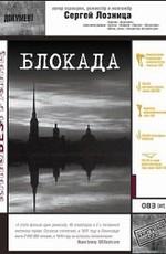 Блокада /  (2005) смотреть онлайн бесплатно в отличном качестве