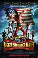 Быстрее, сильнее, мощнее / Bigger Stronger Faster (2008) смотреть онлайн бесплатно в отличном качестве