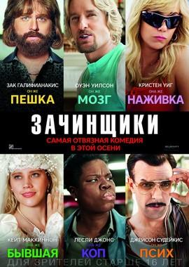 Зачинщики / Masterminds (2016) смотреть онлайн бесплатно в отличном качестве