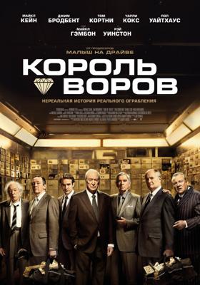 Король воров / King of Thieves (2019) смотреть онлайн бесплатно в отличном качестве