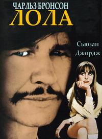 Лола (Twinky) 1970 года смотреть онлайн бесплатно в отличном качестве. Постер