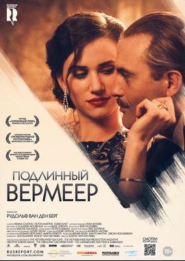 Подлинный Вермеер / A Real Vermeer (2018) смотреть онлайн бесплатно в отличном качестве