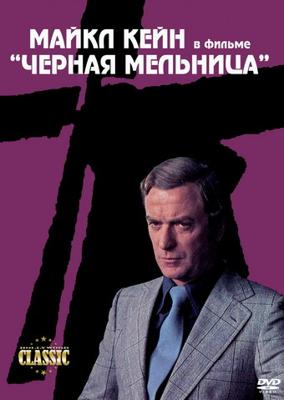 Черная мельница / The Black Windmill (None) смотреть онлайн бесплатно в отличном качестве