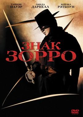 Знак Зорро / The Mark of Zorro (None) смотреть онлайн бесплатно в отличном качестве