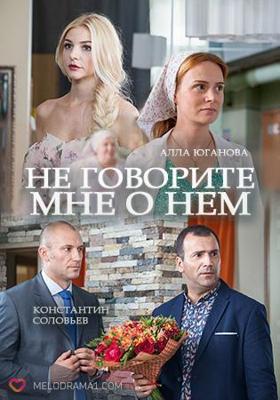 Трое мужчин и маленькая леди (3 Men and a Little Lady)  года смотреть онлайн бесплатно в отличном качестве. Постер