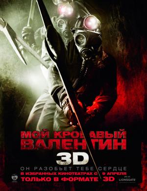 Мой кровавый Валентин / My Bloody Valentine (2009) смотреть онлайн бесплатно в отличном качестве