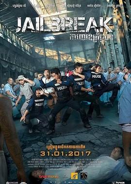 Побег из тюрьмы / Jailbreak (2017) смотреть онлайн бесплатно в отличном качестве