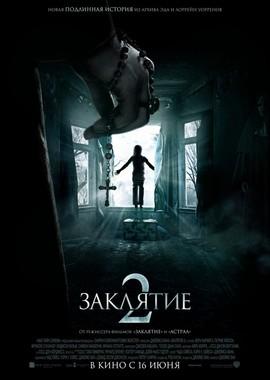 Заклятие 2 (The Conjuring 2: The Enfield Poltergeist) 2016 года смотреть онлайн бесплатно в отличном качестве. Постер