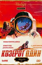 Козерог один / Capricorn One (1978) смотреть онлайн бесплатно в отличном качестве