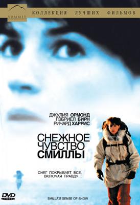 Снежное чувство Смиллы (Smilla's Sense of Snow)  года смотреть онлайн бесплатно в отличном качестве. Постер