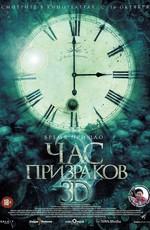 Час призраков 2 (3 АМ 2)  года смотреть онлайн бесплатно в отличном качестве. Постер