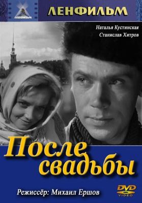 После свадьбы /  (None) смотреть онлайн бесплатно в отличном качестве