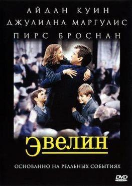 Эвелин / Evelyn (2002) смотреть онлайн бесплатно в отличном качестве