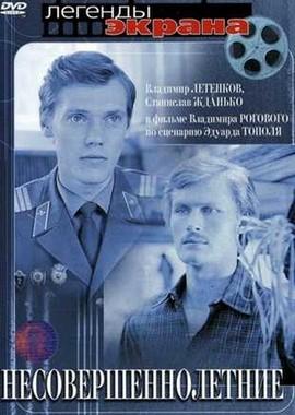 Несовершеннолетние () 1977 года смотреть онлайн бесплатно в отличном качестве. Постер