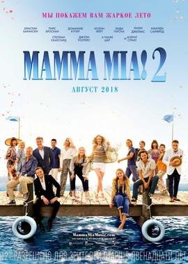 Mamma Mia! 2 / Mamma Mia! Here We Go Again (2018) смотреть онлайн бесплатно в отличном качестве