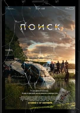 Поиск (Searching) 2018 года смотреть онлайн бесплатно в отличном качестве. Постер