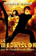 Медальон / The Medallion (2003) смотреть онлайн бесплатно в отличном качестве