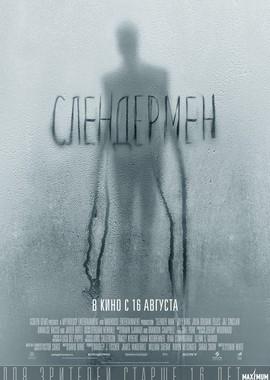 Слендермен / Slender Man (2018) смотреть онлайн бесплатно в отличном качестве