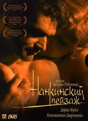 Нанкинский пейзаж /  (2006) смотреть онлайн бесплатно в отличном качестве