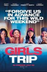 Улетные девочки / Girls Trip (2017) смотреть онлайн бесплатно в отличном качестве