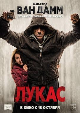 Лукас (Lukas) 2018 года смотреть онлайн бесплатно в отличном качестве. Постер