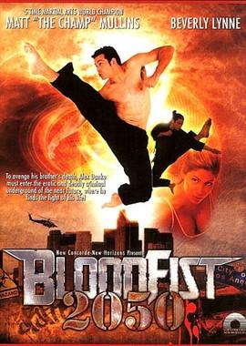 Кровавый кулак – год 2050 / Bloodfist 2050 (2005) смотреть онлайн бесплатно в отличном качестве