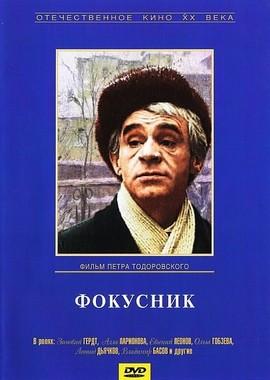 Фокусник ()  года смотреть онлайн бесплатно в отличном качестве. Постер