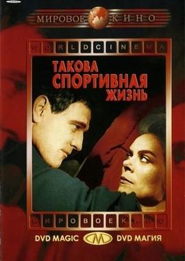 Такова спортивная жизнь (This Sporting Life)  года смотреть онлайн бесплатно в отличном качестве. Постер