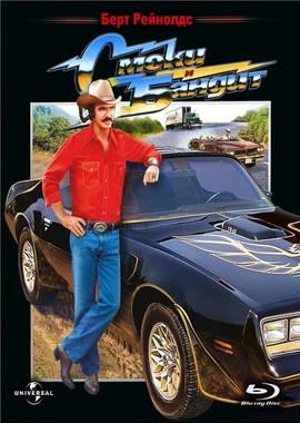 Смоки и Бандит / Smokey and the Bandit (1977) смотреть онлайн бесплатно в отличном качестве